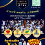 Elegant Portfolio Camp – PRECLASS