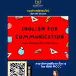 English for Communication ภาษาอังกฤษเพื่อการสื่อสาร | BUU MOOC