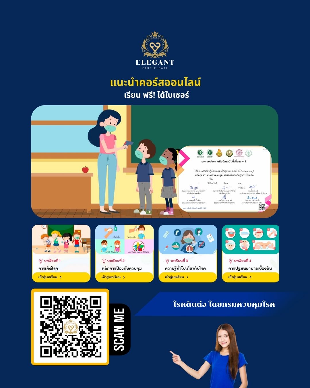 โรคติดต่อ