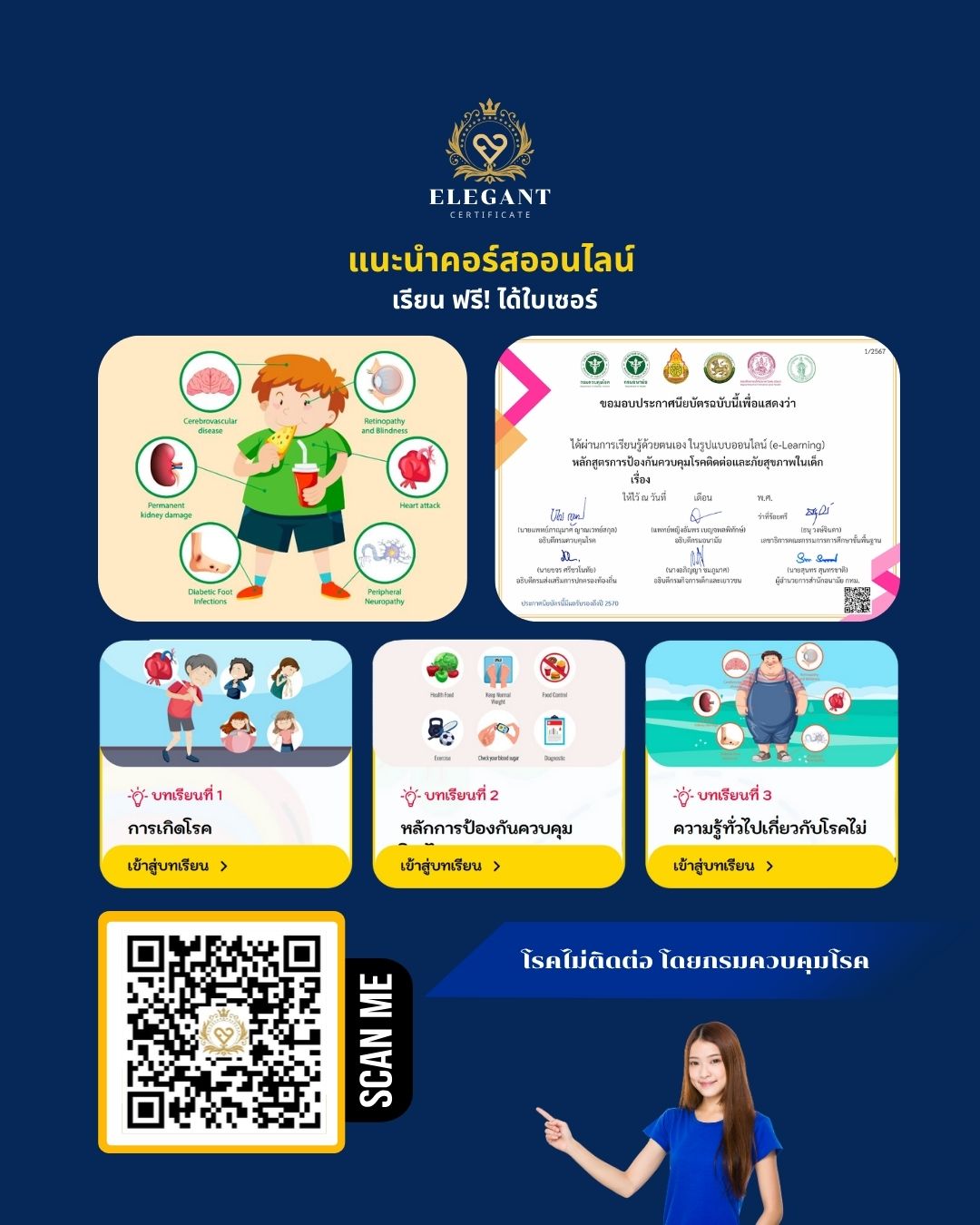 โรคไม่ติดต่อ