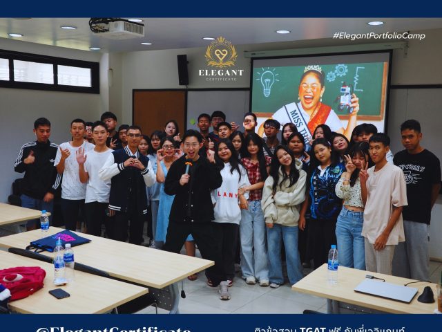 กิจกรรมติว TGAT2&3 ฟรี กับค่ายเอลิแกนท์